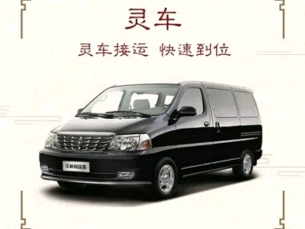 火葬场灵车