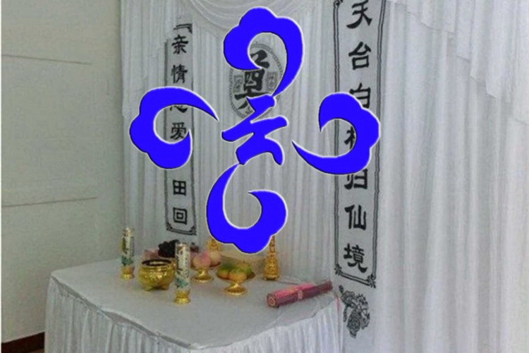 广东花都穿寿衣 花圈