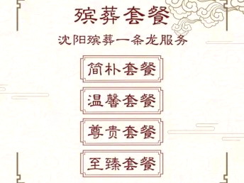 广东全广州殡葬白事一条龙 殡葬 殡葬服务
