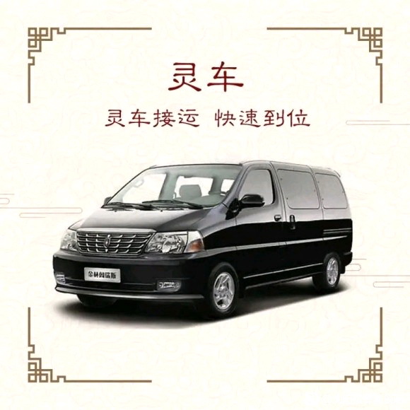 广东省天河区殡仪车服务电话 灵车出租