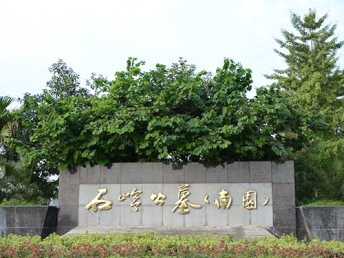广东省越秀区殡仪馆殡仪服务 骨灰盒