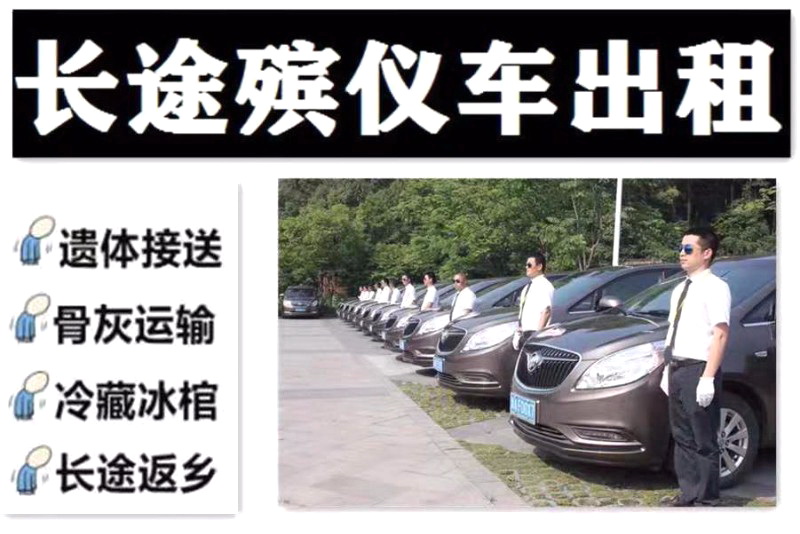 广东白云灵车接运 殡葬一条龙 殡仪一条龙办理