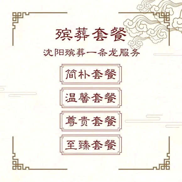 广东番禺殡葬 殡葬白事一条龙